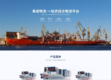 日土易途物流