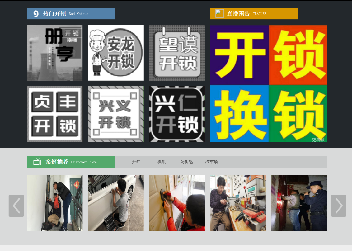 日土黔西南开锁网门户网站